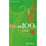 Experiencing Chinese Living in China (with Cd)