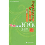 Expérimenter le Chinois en 100 Phrases: la Vie Quotidienne